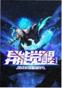 暗黑修真玄幻小说白骨观封面